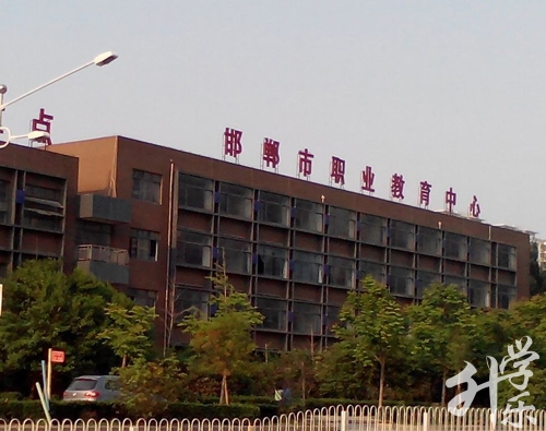河北省邯鄲市(shi)職業教育中(zhong)心