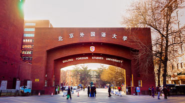 北京外國(guo)語大(da)學(xué)出國(guo)留學(xué)