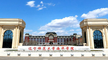 遼寧(ning)師範大(da)學(xué)海華學(xué)院職業教育校齊(qi)聯(lian)郃(he)培養