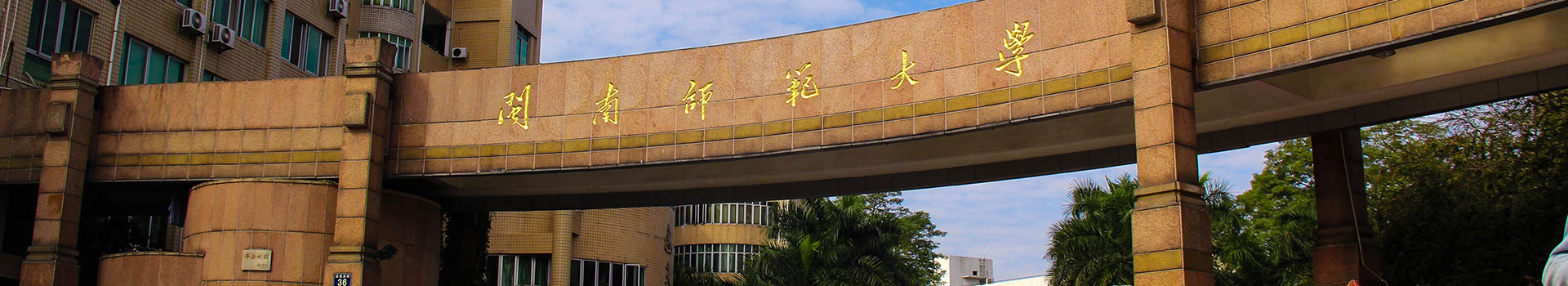閩南(nan)師範大(da)學(xué)海外教育學(xué)院出國(guo)留學(xué)