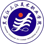 黑龍江(jiang)三江(jiang)美術(shù)職業學(xué)院
