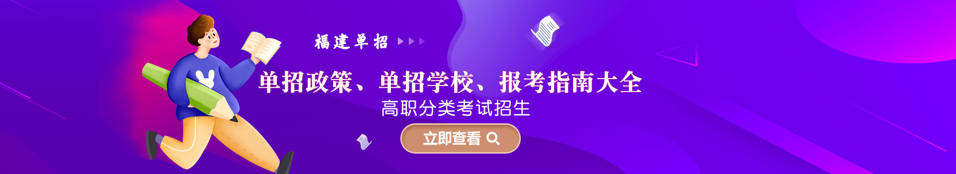陝西各類單(dan)招招生(sheng)政策、報名(míng)時間大(da)全