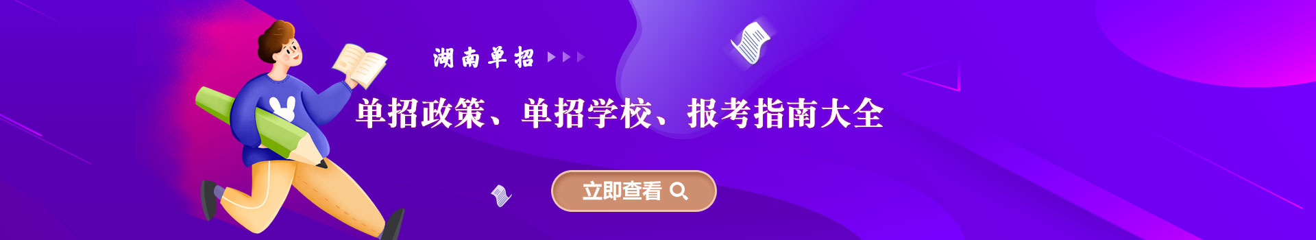 浙江(jiang)各類單(dan)招招生(sheng)政策、報名(míng)時間大(da)全
