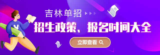 河南(nan)各類單(dan)招招生(sheng)政策、報名(míng)時間大(da)全