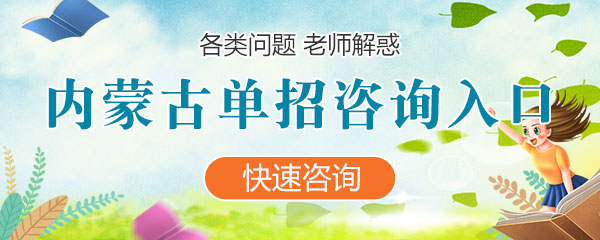 廣(guang)西各類單(dan)招咨詢入口