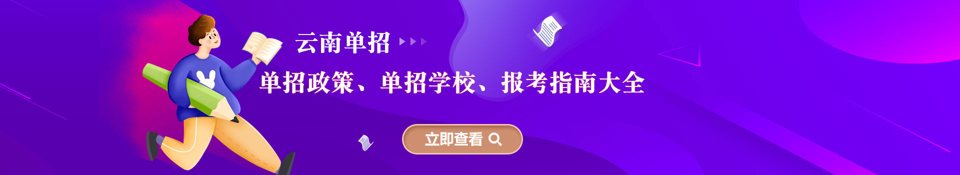 湖(hú)北各類單(dan)招招生(sheng)政策、報名(míng)時間大(da)全